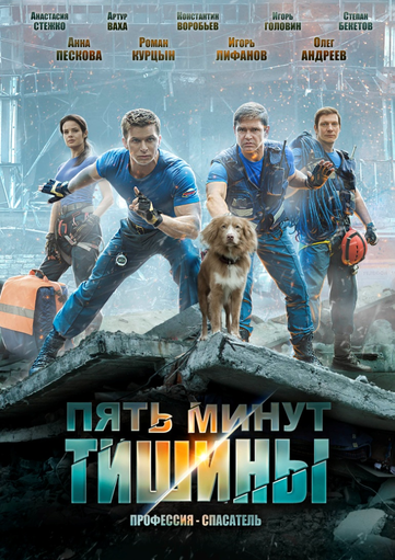 Новости кинопроизводства: Пять минут тишины