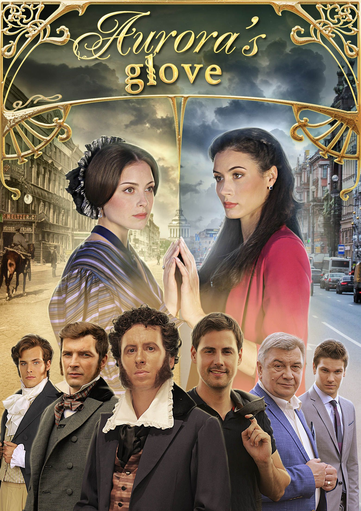 Movie Premiere News: Aurora's Glove