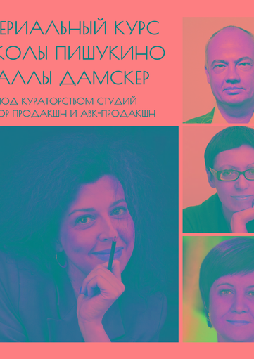 Запуск сериального курса