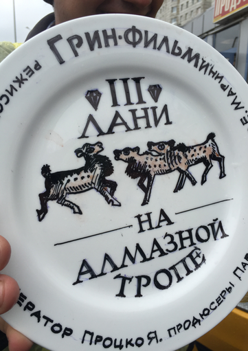 Новости кинопроизводства: Три лани на алмазной тропе