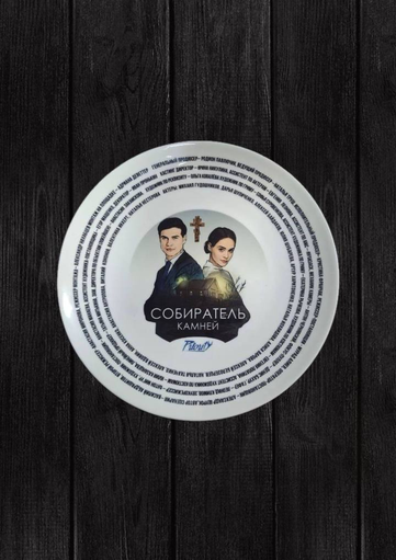 «Собиратель камней»: Премьера на ТВЦ