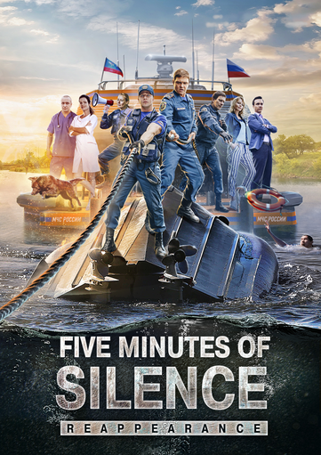 Movie Premiere News: Five Minutes of Silence. Return