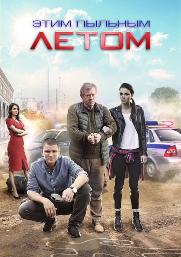 Movie Premiere News: This Dusty Summer