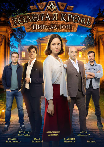 New Episodes of “Golden Blood”