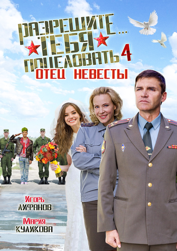 Film Festival News: Let Me Kiss You 4. Father of the Bride