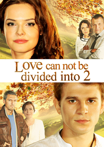 Love can not be divided into 2