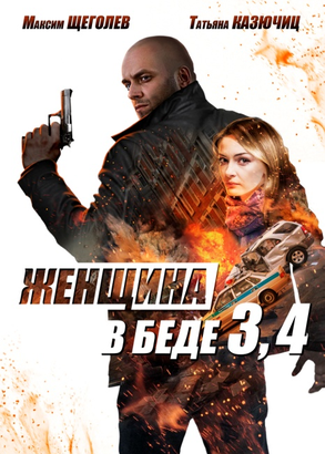 Film Production News: A Lady in Trouble 3 and 4